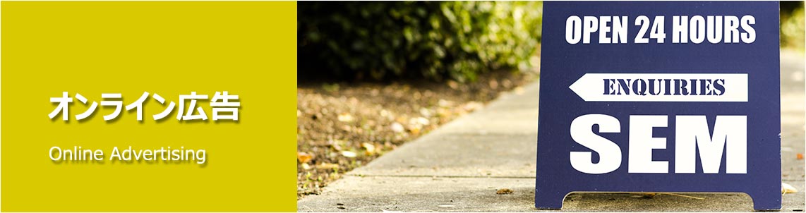 デジタル広告の提供風景